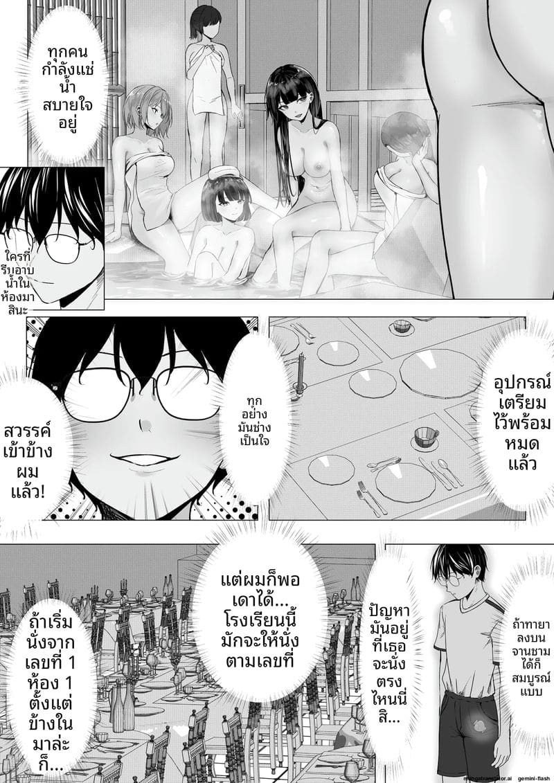 สาวแกล… โดนใจโอตาคุ